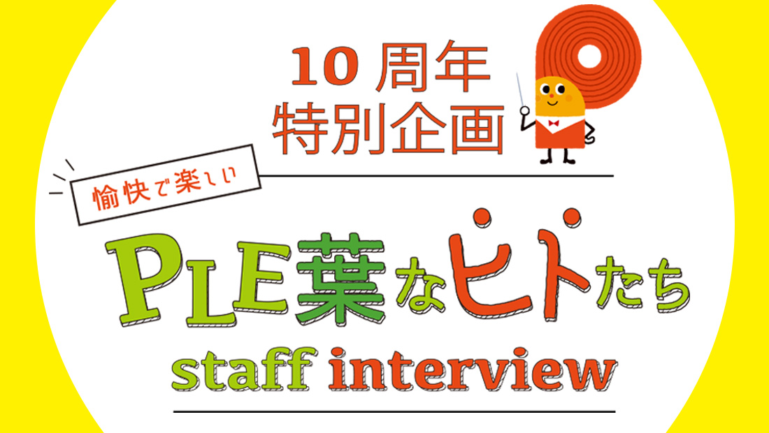 プレ葉なヒトたち